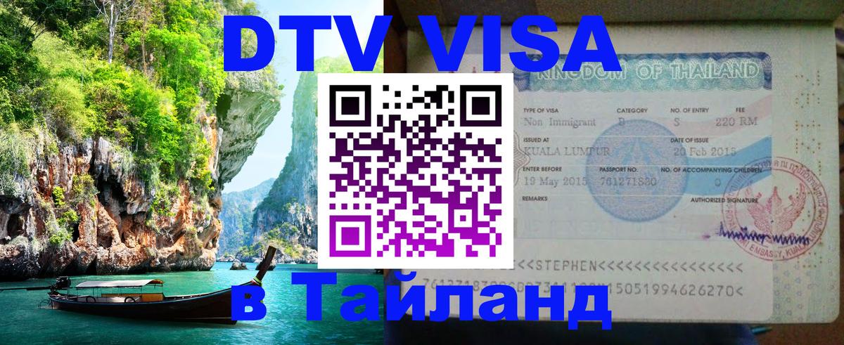 Стоимость и условия DTV визы — оформление в Таиланд под ключ - Хельсинки 